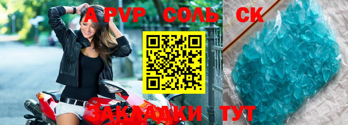 Alpha PVP Соль Звенигород