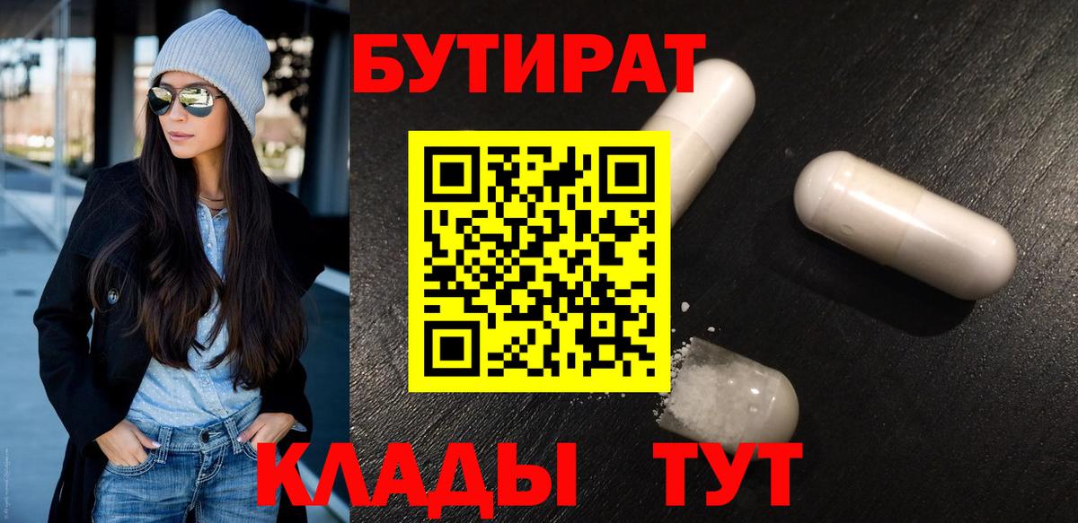 БУТИРАТ BDO 33% Звенигород