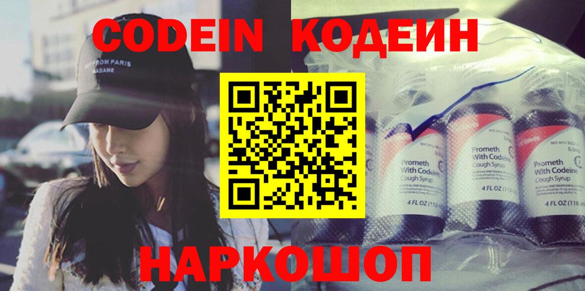 Звенигород  Кодеин Purple Drank  Кодеиновый сироп Lean Purple Drank  Вход с VPN 