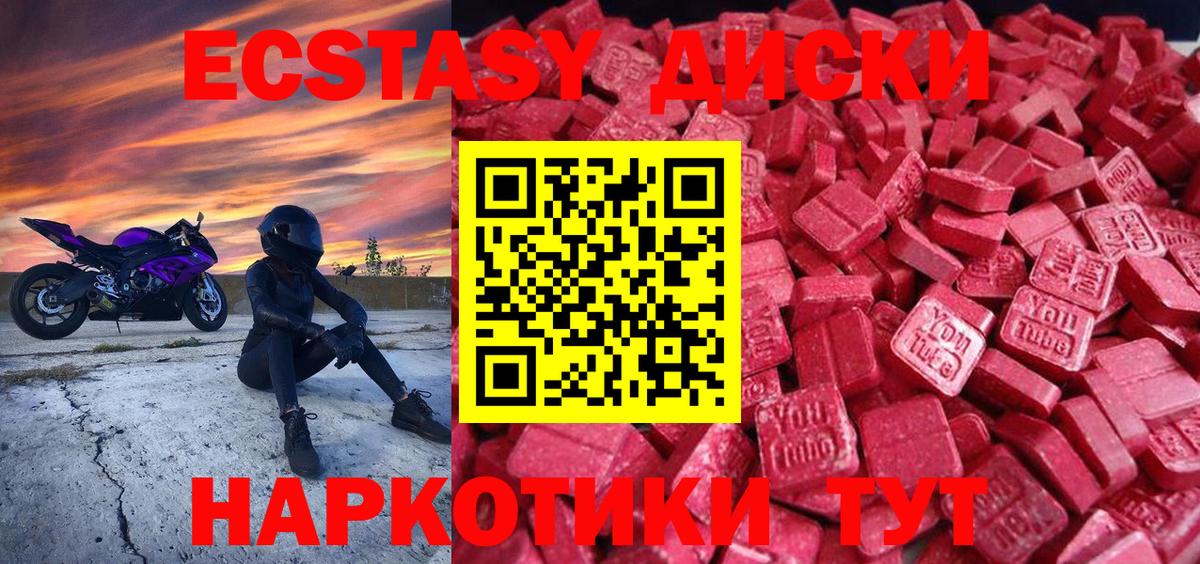 Экстази диски Звенигород