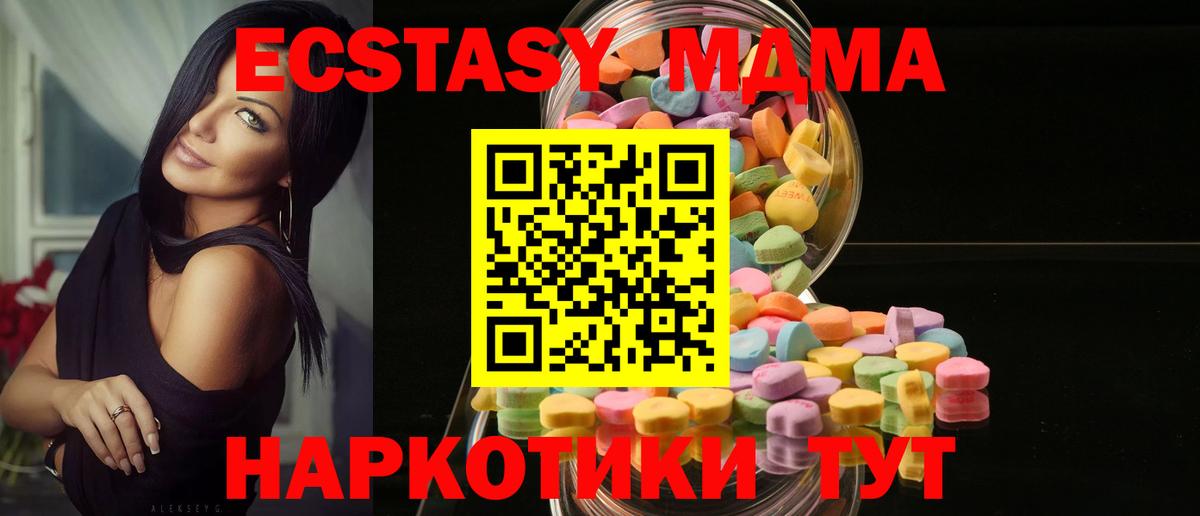 Звенигород  ЭКСТАЗИ 280 MDMA  Ecstasy  Вход с VPN 