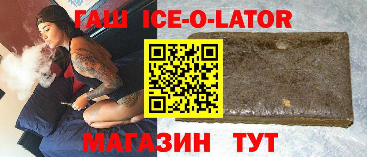 ГАШ hashish  ГАШ ice o lator  Вход с VPN  Звенигород 
