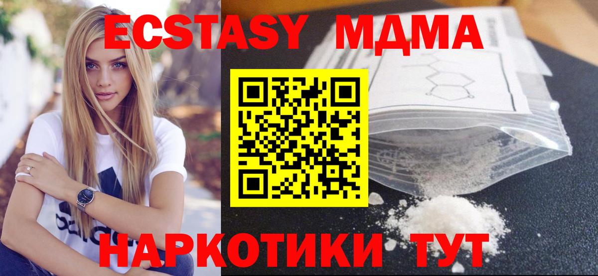 МДМА кристаллы Звенигород