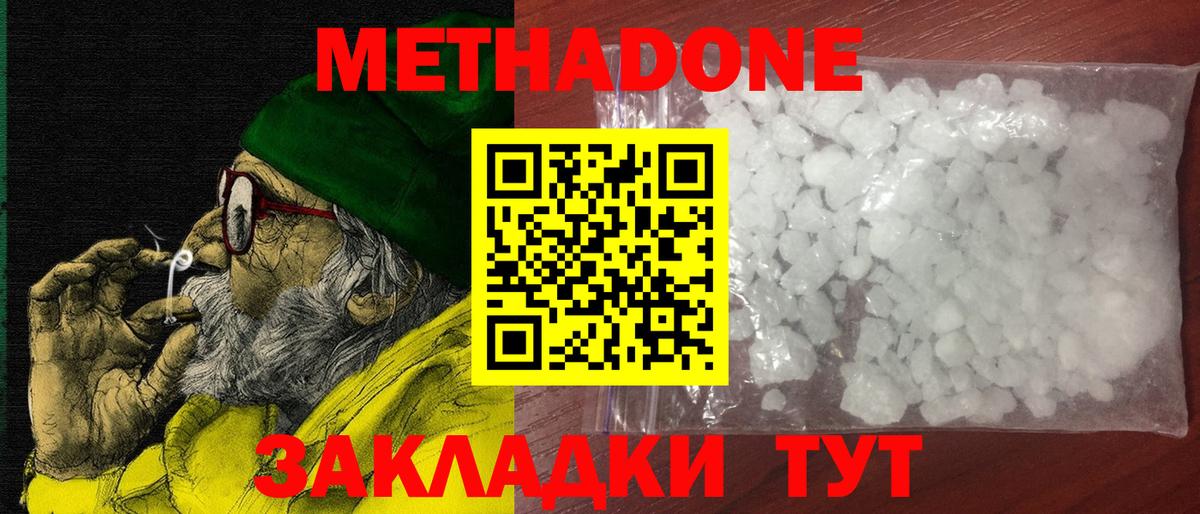 МЕТАДОН кристалл  Вход с VPN  Метадон белоснежный  Звенигород 