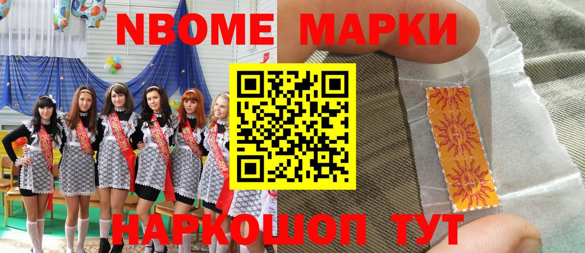 Наркотические марки 1,8мг Звенигород